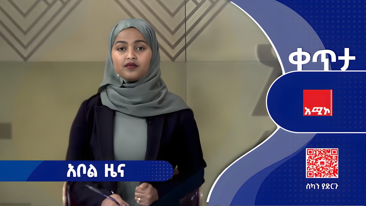 #አቦል_ዜና: መጋቢት 03/2018 ዓ.ም #አቦልዜና #አሚኮአቦል #አሚኮ_ዜና