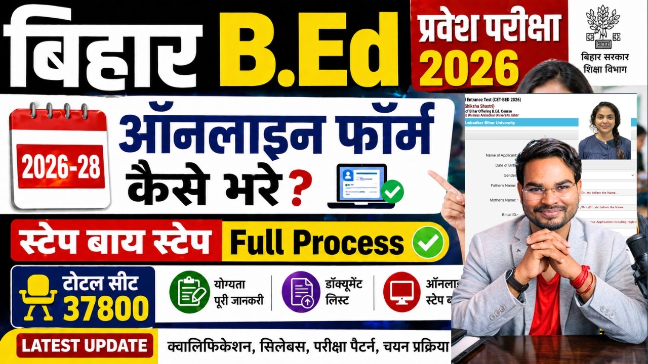 Bihar B.Ed Admission Online Form 2026 Kaise Bhare | How to fill Bihar B.Ed Online Form 2026
