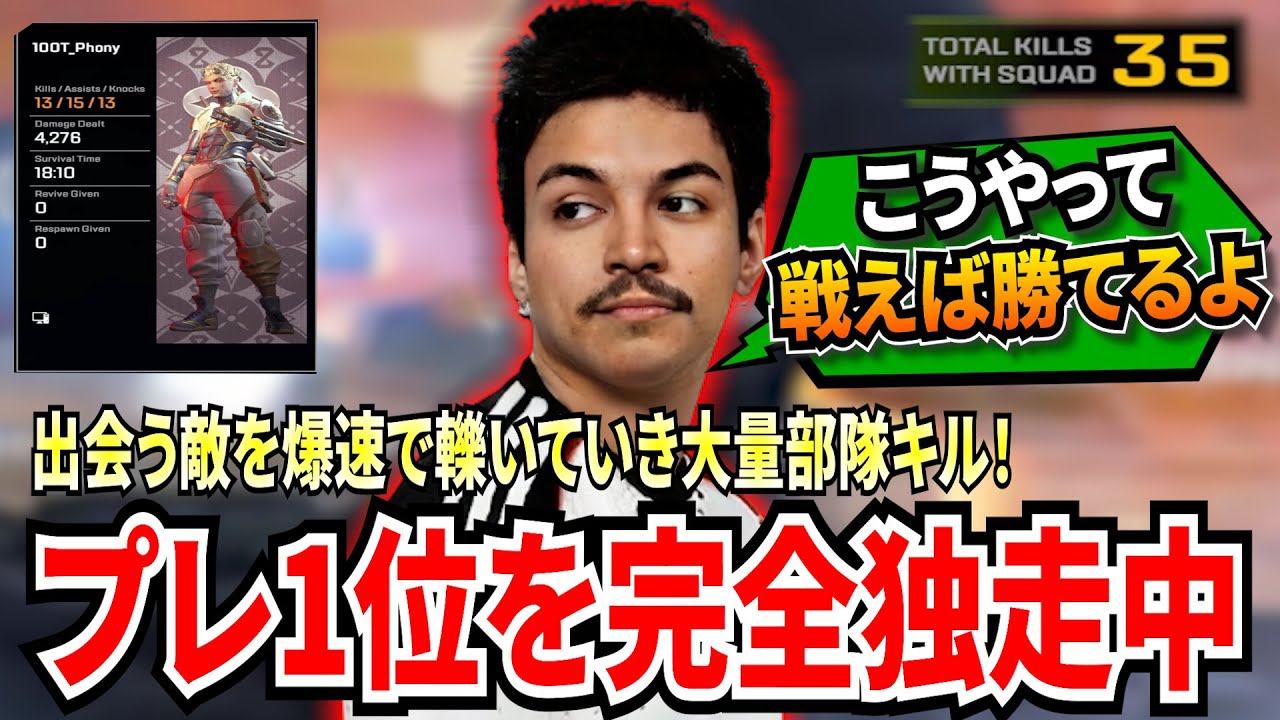 ぶっちぎりでプレデター1位をキープしているPhony!敵を轢きまくった試合で部隊キル数がとんでもないことに！と思ったら衝撃のリザルトにPhonyが困惑する!【APEX翻訳】