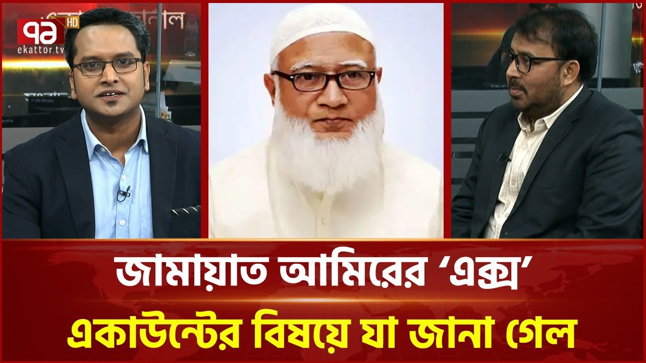 সাধারণ জনগণকে নিয়ে রাজনৈতিক দলগুলোর পরিকল্পনা কী? | Ekattor Journal | Talk Show | Ekattor TV