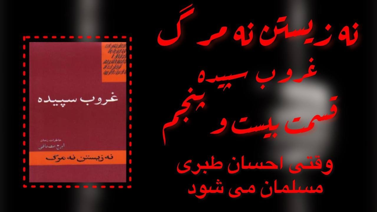 براساس خاطرات زندان - ایرج مصداقی