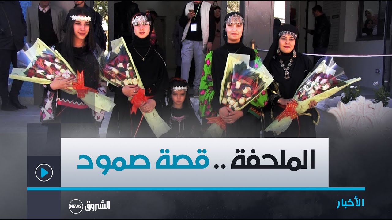 ريبورتاج | الملحفة الشاوية .. قصة صمود وتاريخ