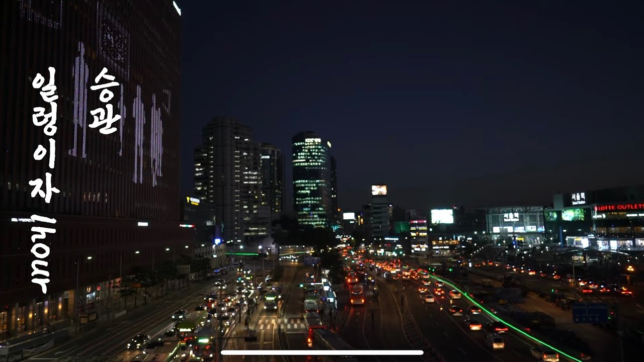 승관 일렁이자 한시간 듣기 SEUNGKWAN Wave  1Hour