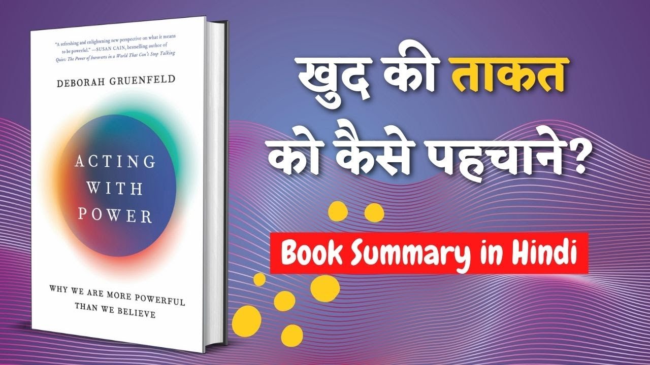 Acting With Power by Deborah Gruenfeld Audiobook | Book Summary in Hindi