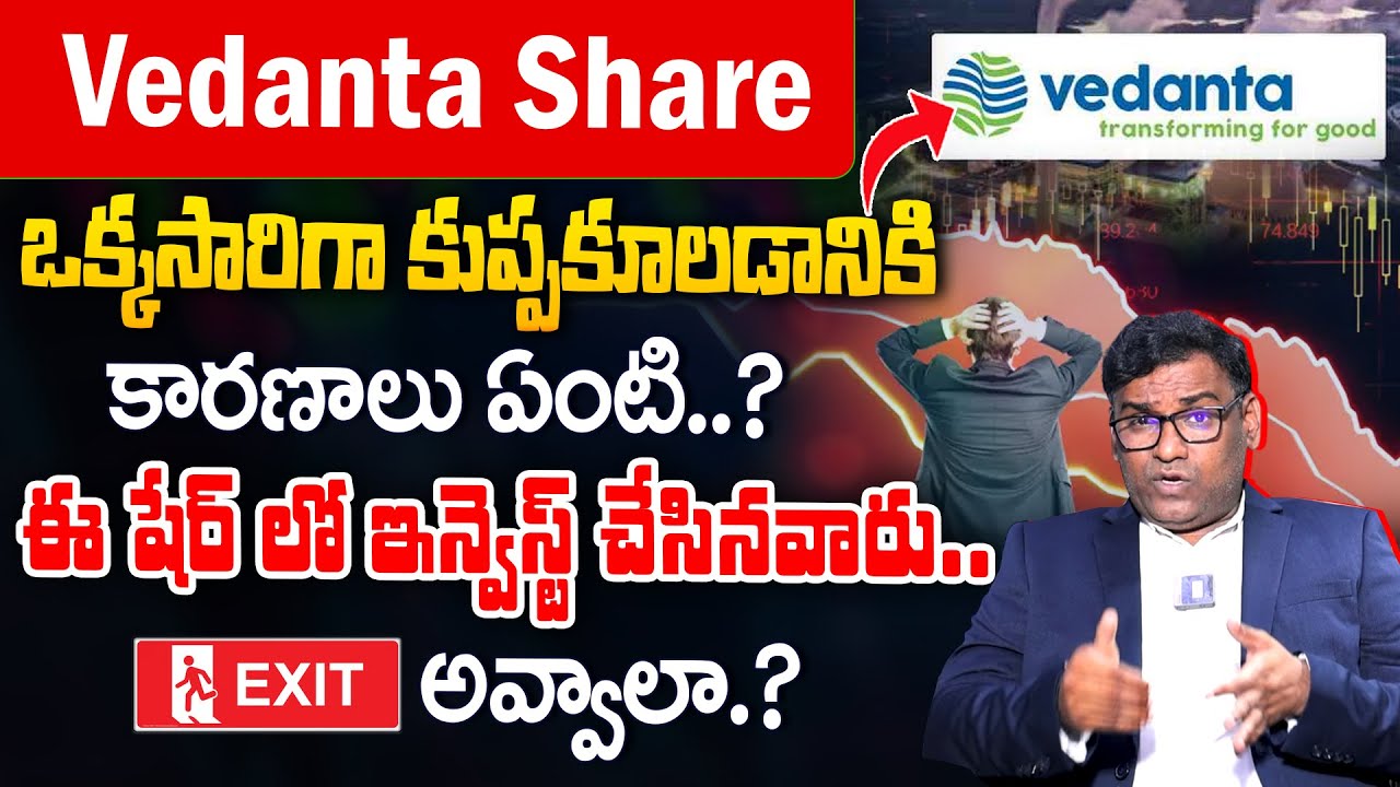 Vedanta Share Analysis Today || Why Vedanta Crash Today? #sharemarket #investing | SumanTV Finance