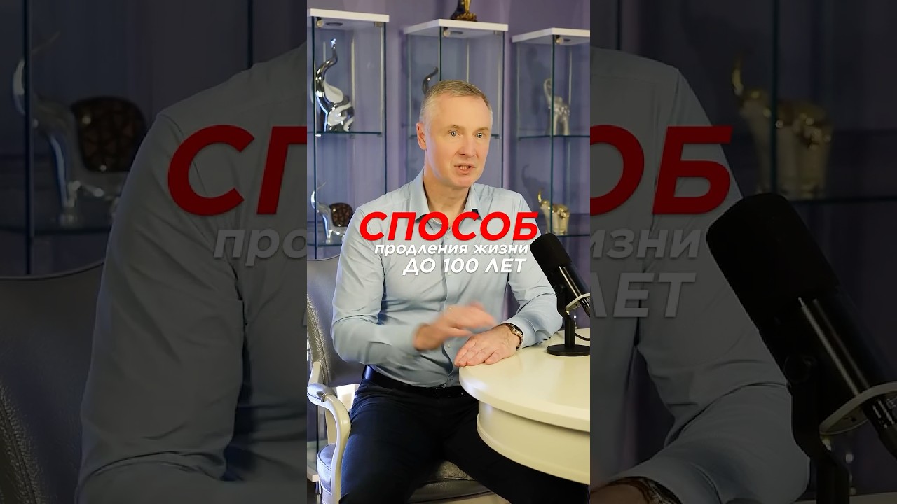 Как продлить свою жизнь