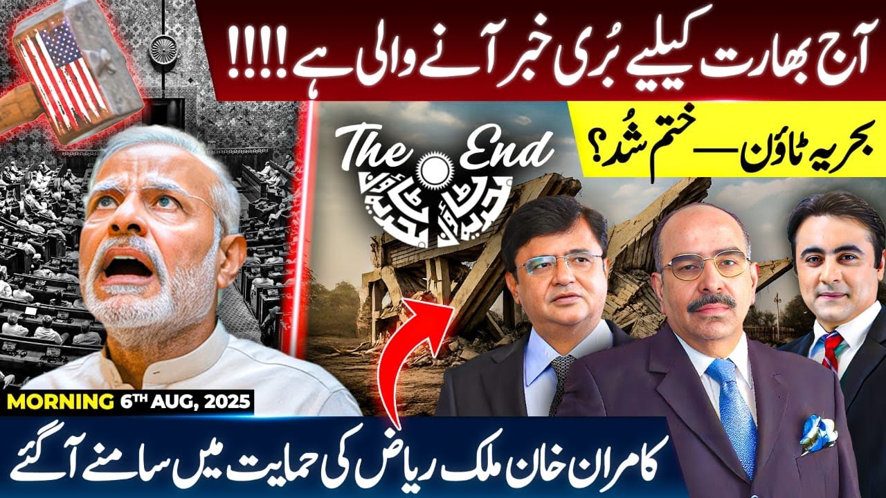 Bad News for INDIA today | Bahria Town: The End? | Kamran Khan comes out in FAVOR of Malik Riaz