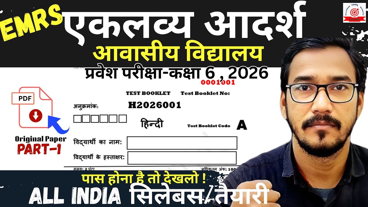 🔴Eklavya Model School Class 6 Entrance Exam 2026  Full Paper Solution & Syllabus I Part -1