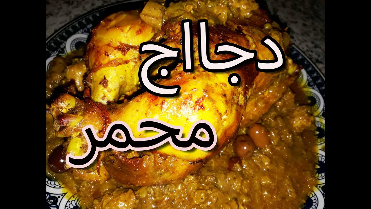 دجاج محمر و لذيذ على طريقتي + خبيزات رائعين  | الطبخ للمبتدئات