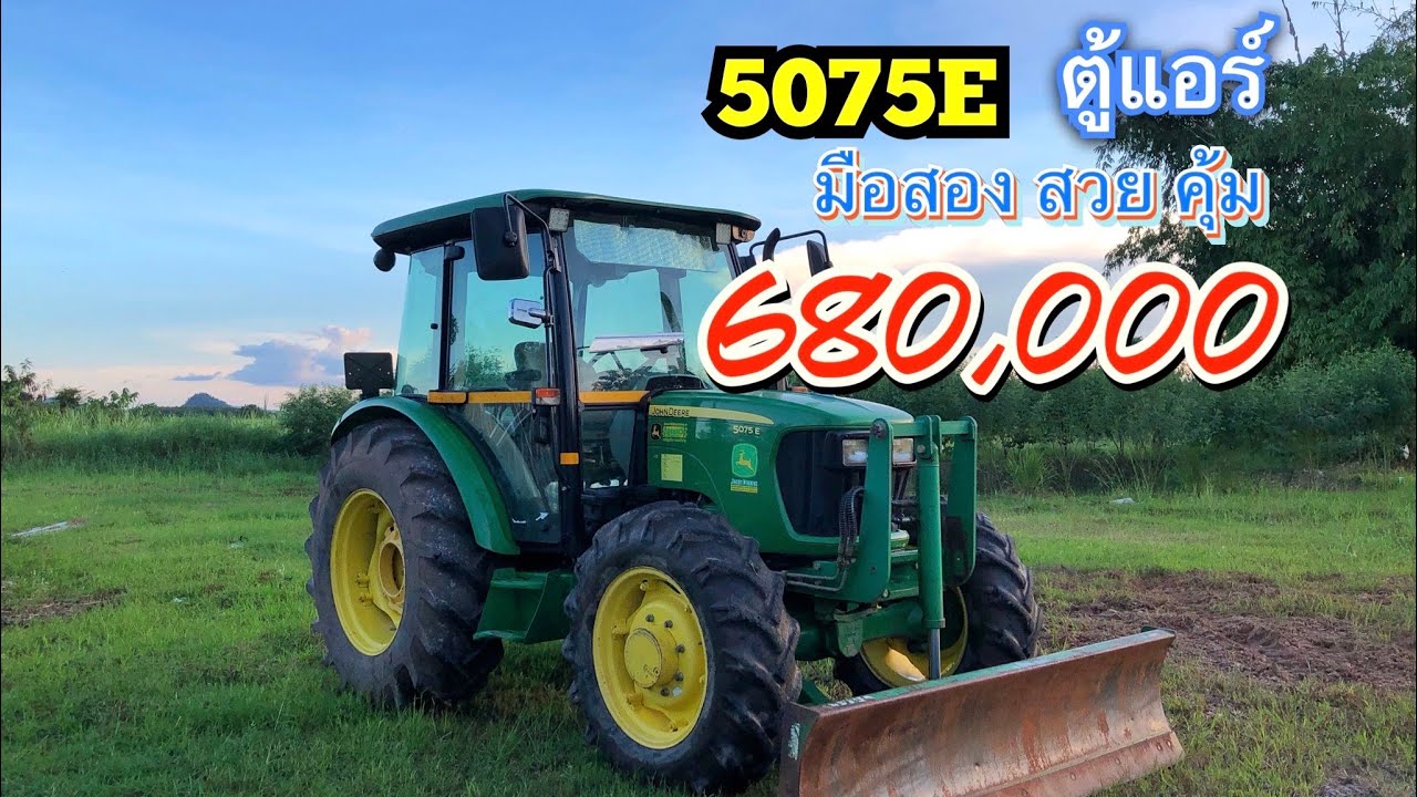 75ตู้แอร์ มือสอง สวยงามคุ้มราคา 680,000