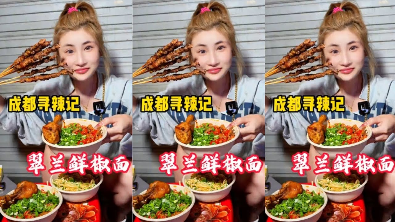 【桐桐】成都鬼饮食辣度天花板 翠兰鲜椒面被我找到了，只能给大家一个温馨提示：不要轻易点爆辣！！#哎呀妈呀太香了 #这一碗好过瘾 #抖音美食推荐官 #舌尖上的抖音 #人间烟火