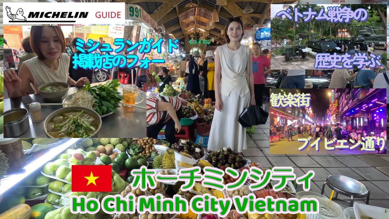 おじさんふらふら旅 ホーチミンシティ 2024年8月 Hang around Ho Chi Minh City Aug.2024