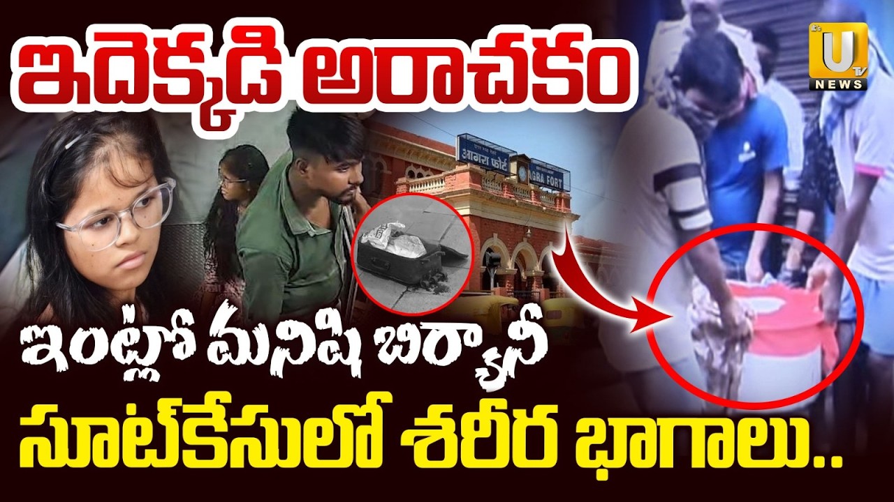 Agra Railway Station Mu*rde*r Mystery | Woman&rsquo;s Body Parts Found in Suitcase on Chennai-Delhi Train