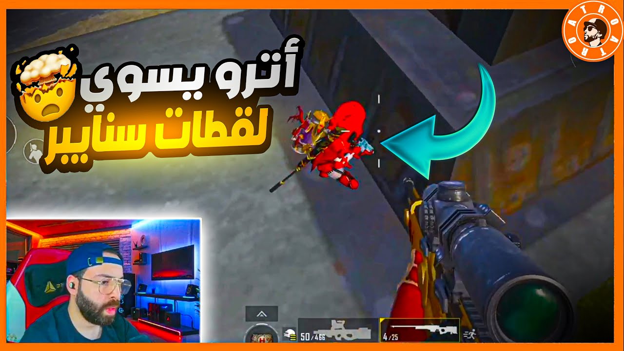 اترو يجلد اسكواد في سيرفر الكونكر 😱| ببجي موبايل
