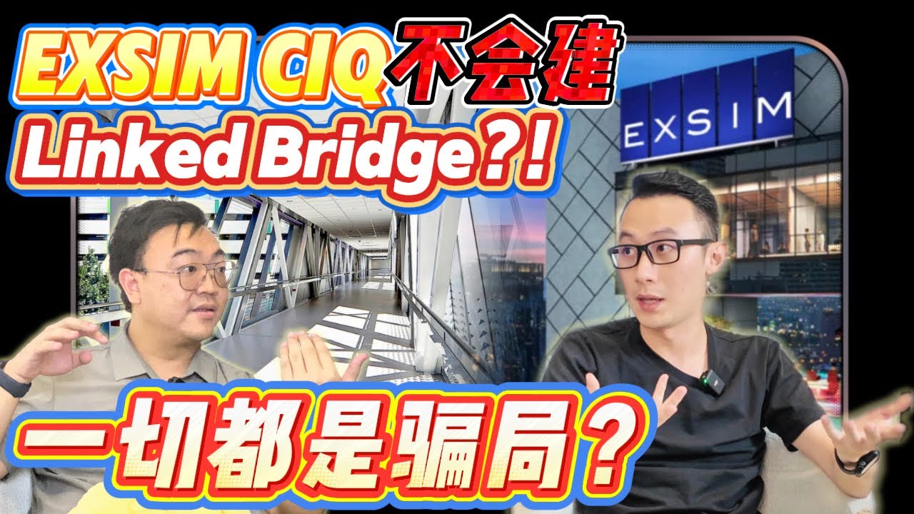 EXSIM CIQ不会建Linked Bridge？！一切都是骗局？！@thecalvinleong