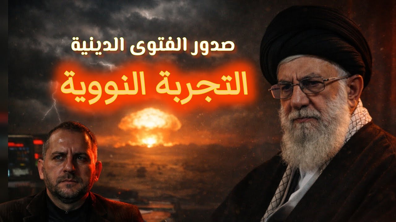 صدور الفتوى المرجعية بإجراء التجربة