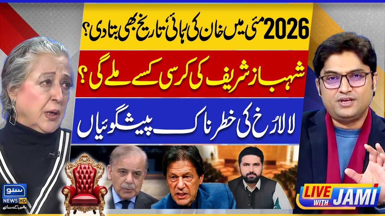 Imran Khan Release in May 2026? Lalarukh Shocking Predictions | Live With Jami | EP 211