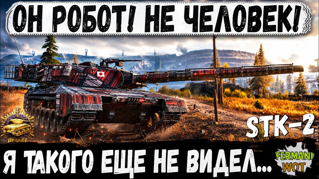 STK-2 УЖЕ МОЖНО БЫЛО ХОРОНИТЬ &mdash; 2 ХП, 1 ПРОТИВ 4&hellip; А ОН ВЗЯЛ И ВЫТАЩИЛ