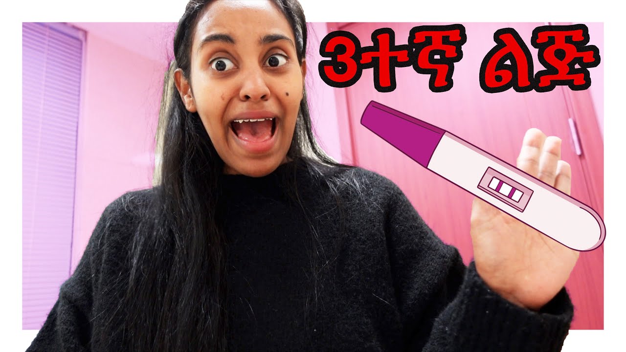 እንዳላችሁት እርጉዝ ነኝ ወይ  ? MAHI&KID VLOG