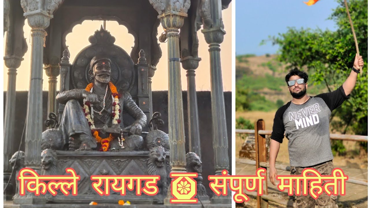 रायगड (किल्ला) | Raigad Fort | Rohan The Rider