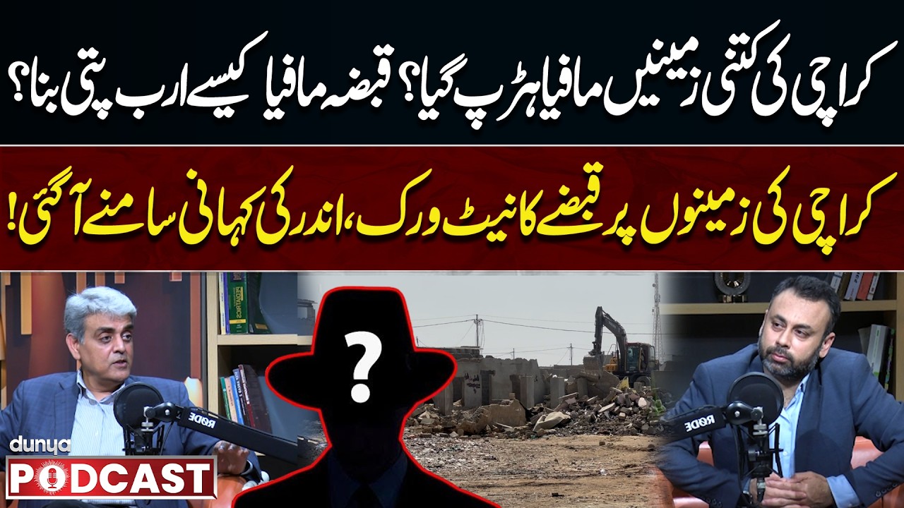 Karachi Land Mafia Exposed | How Illegal Land Grabs Created Billionaires | Dunya Podcast