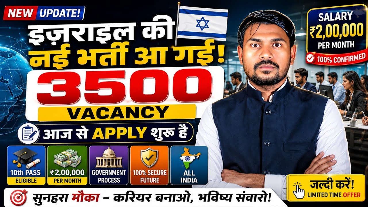 NSDC Israel Jobs Apply | How to Apply for Jobs in Israel? Watch Live | Israel Jobs 2026 | NSDC Jobs