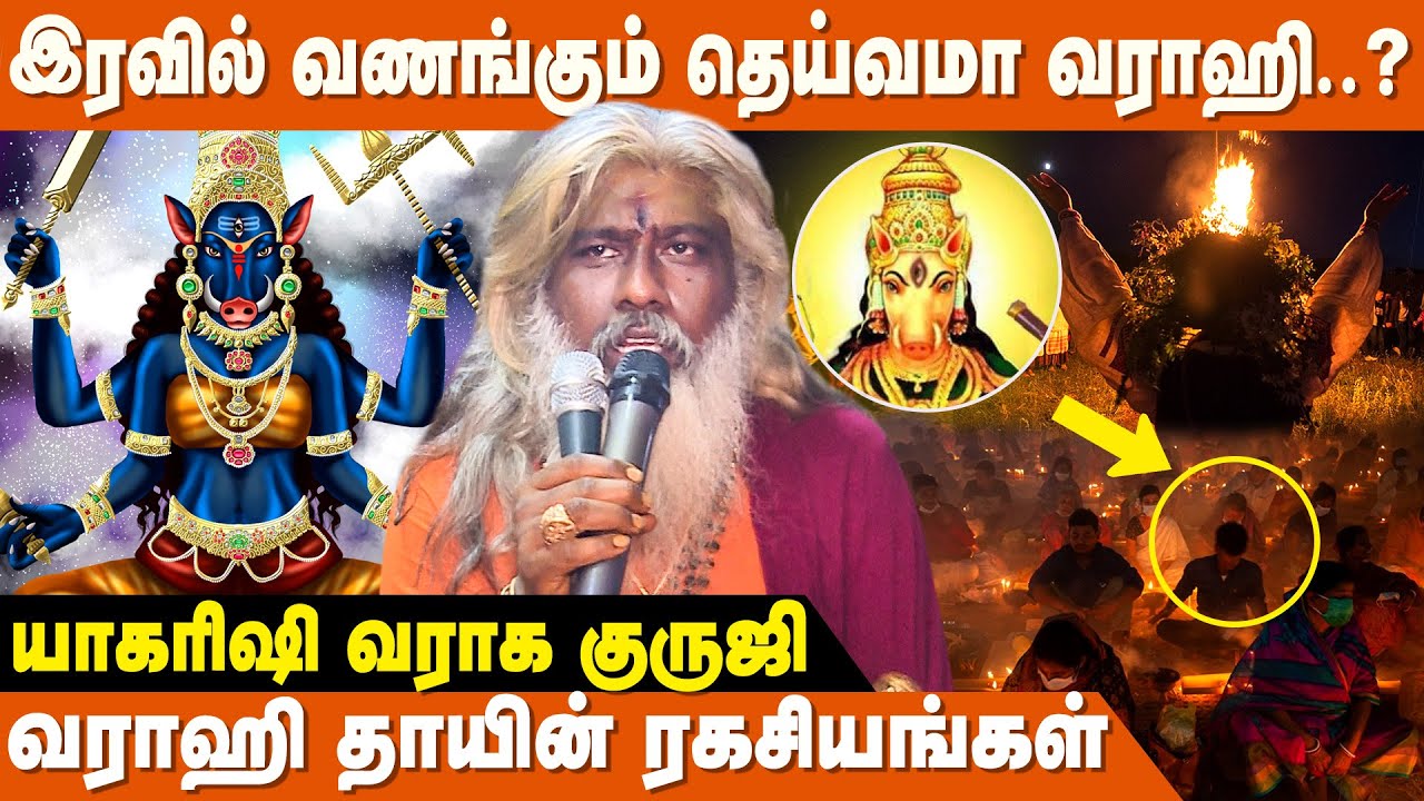 வாராஹியின் வரலாறு யாருக்கும் தெரியவில்லை..! | Varahi Amman Sirappugal | Vellore Varahi Temple