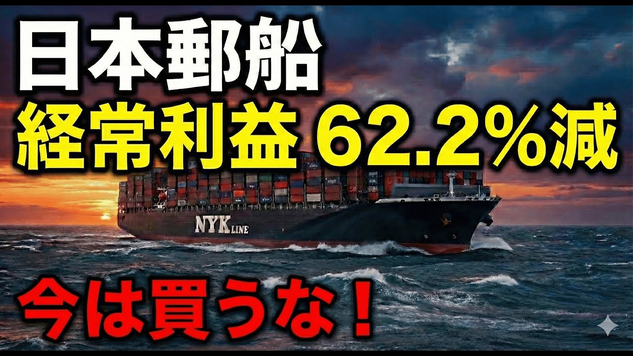 【日本郵船（9101）】決算資料を徹底分析！データから見る株価の将来性