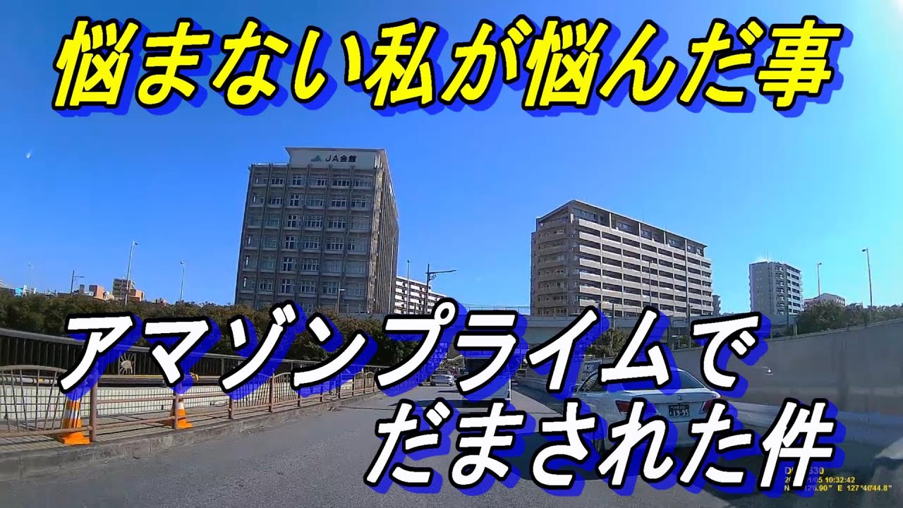 【リタイヤ後の悩み】アマゾンで映画～アマゾンにだまされた件～１日中、誰とも話さない日々～南米、国が破綻したベネゼイラ～余計なお話が中心です～