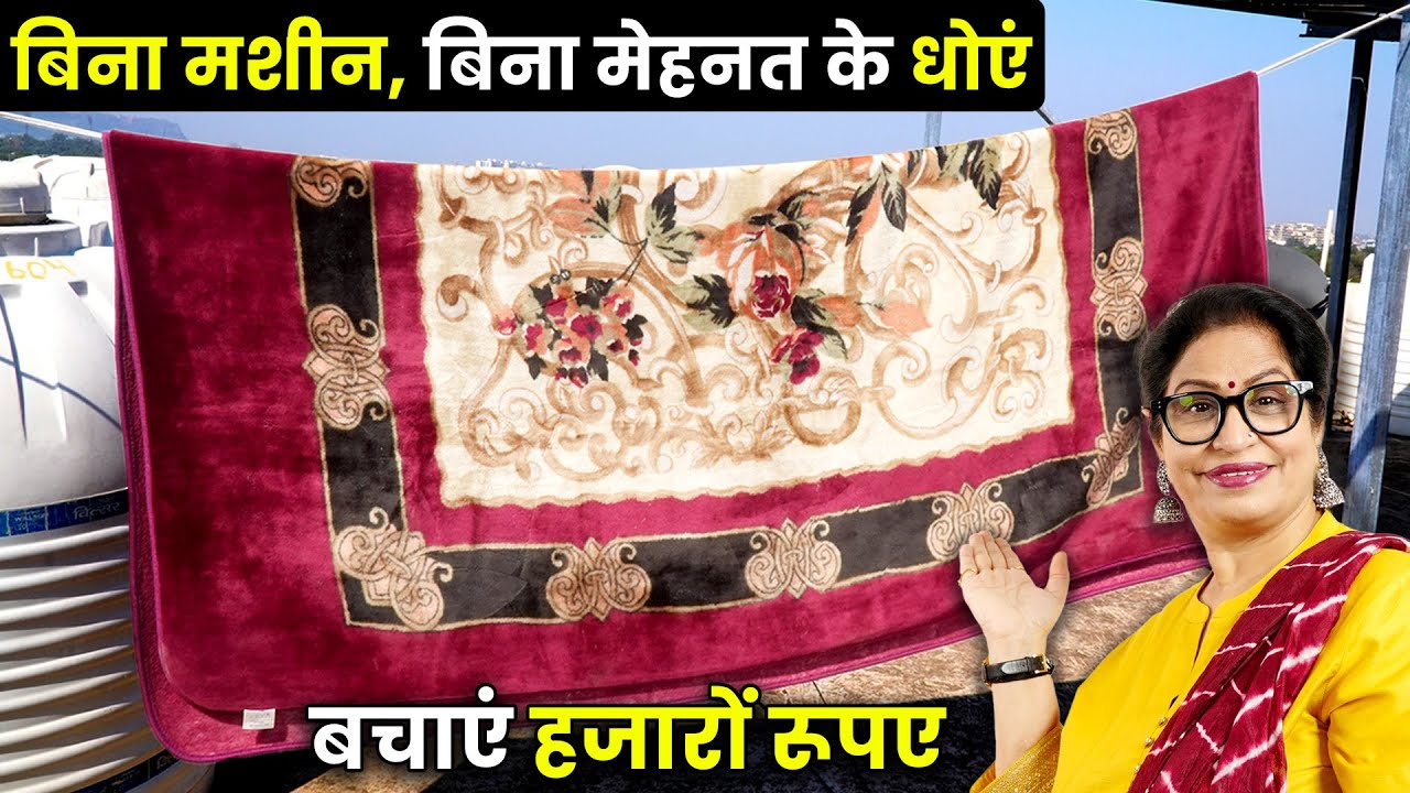 गंदे कम्बल धोने की ये जादुई ट्रिक कभी फेल नहीं हुई, चुटकियों में चमकाएं घर पर | How To Wash Blanket