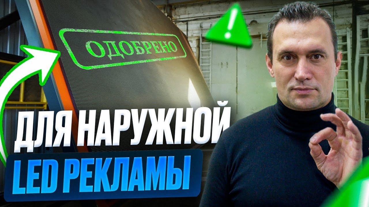 Наружная Реклама: Светодиодные Led экраны для рекламы. От производителя!