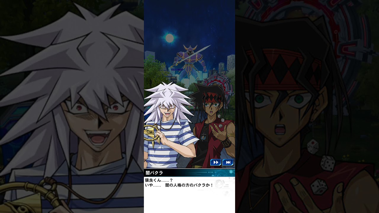 遊戯王デュエルリンクス　御伽龍児ゲットイベント　戦闘前会話（闇バクラ 編）