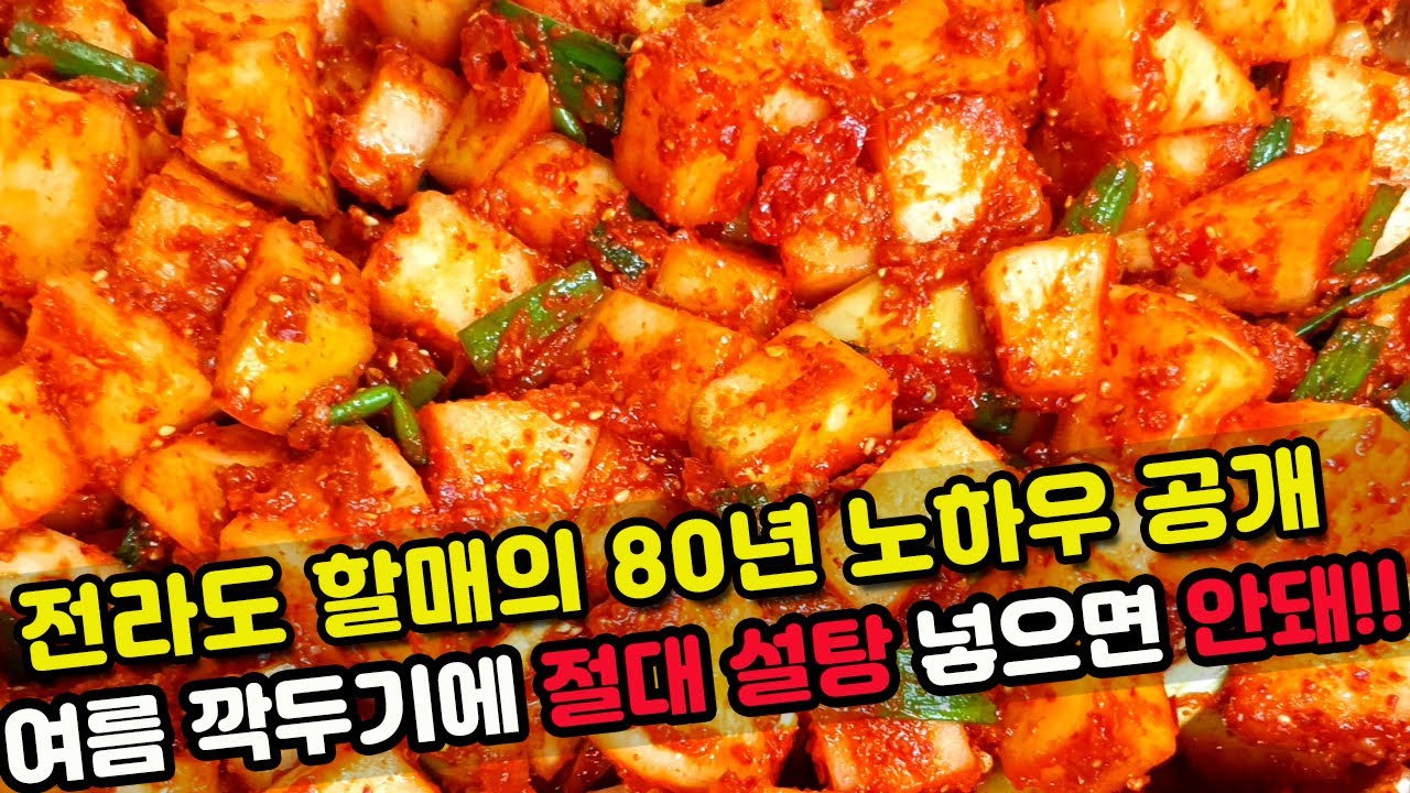 여름 깍두기는 이대로만 하세요! 절대 설탕 넣지 마세요!