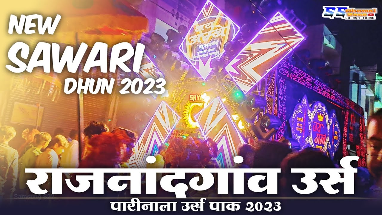 sawari dhun | new sawari dhun | jai ambe dhumal | rajnandgaon ursh 2023 | parrinala ursh 2023 ||