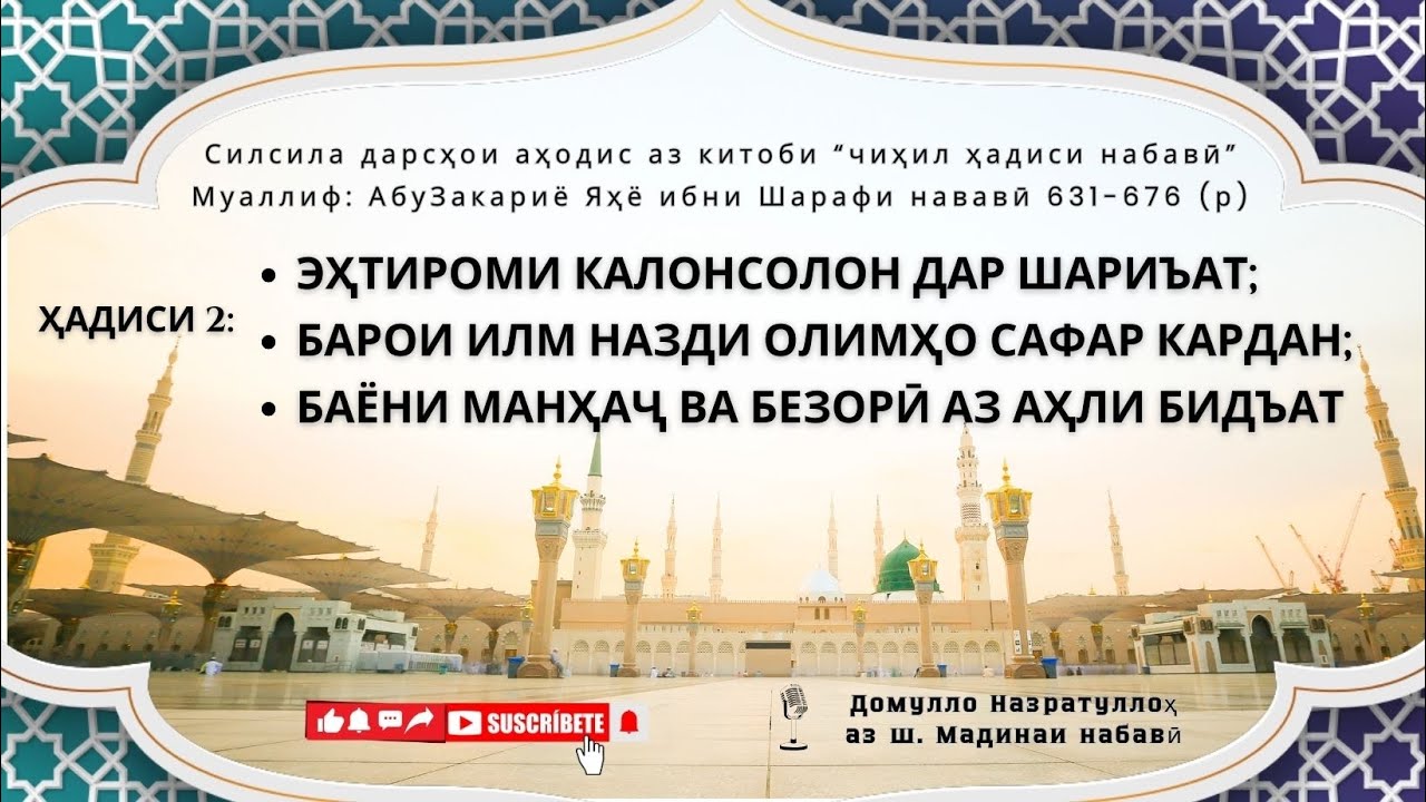 Ҳадиси 2-юм: Имон ба қазову қадари Илоҳӣ ва радди қадариҳо. Сабаби ривояти ин ҳадис аз ҷониби саҳоба