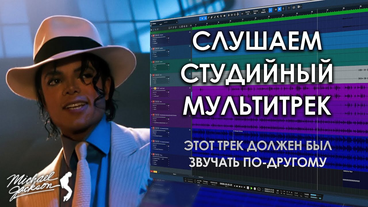 Michael Jackson - Smooth Criminal | Музыкальное Вскрытие |