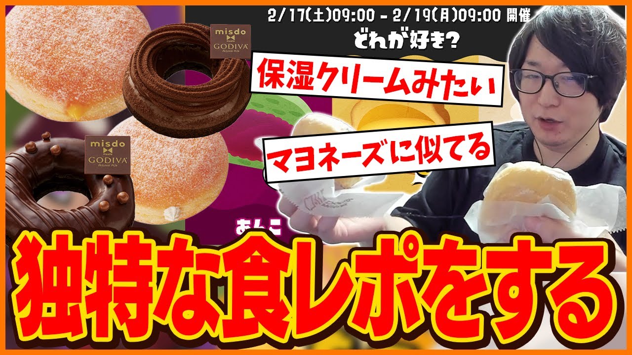 フェスに向けてミスドで食べ比べをするもたいじ【スプラトゥーン3】