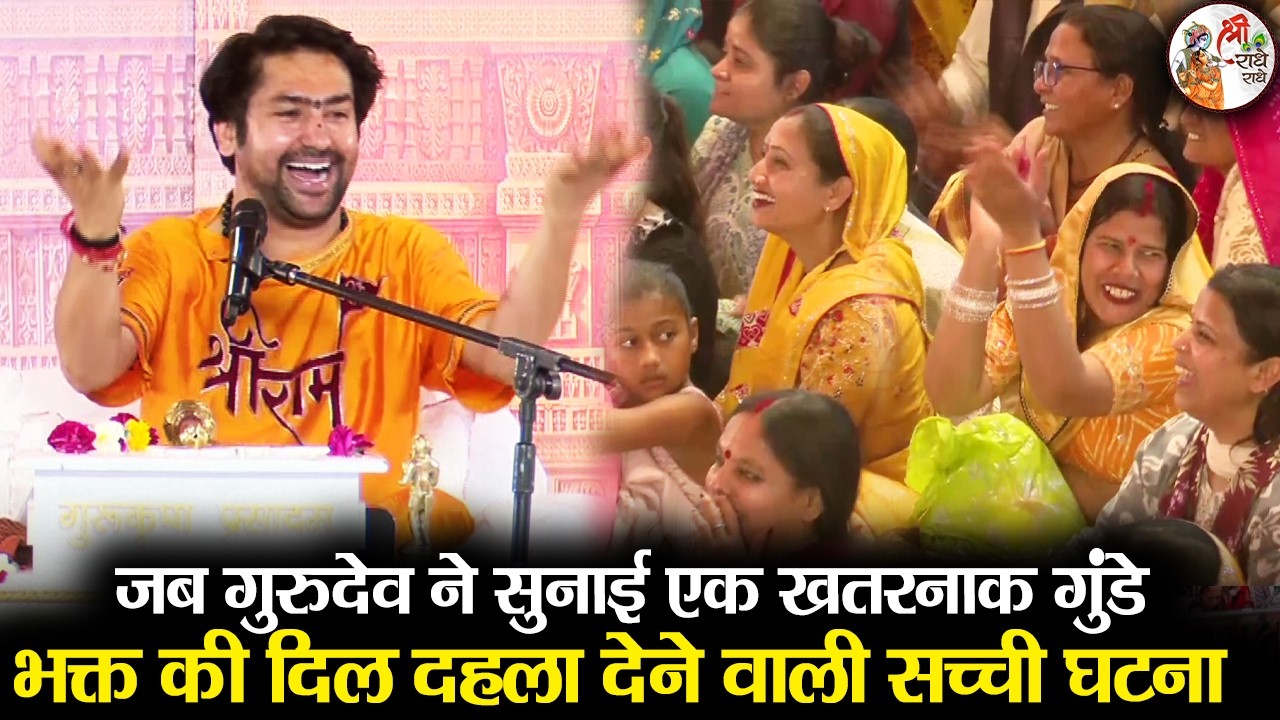 जब गुरुदेव ने सुनाई एक खतरनाक गुंडे भक्त की दिल दहला देने वाली सच्ची घटना || Bageshwar Dham Sarkar