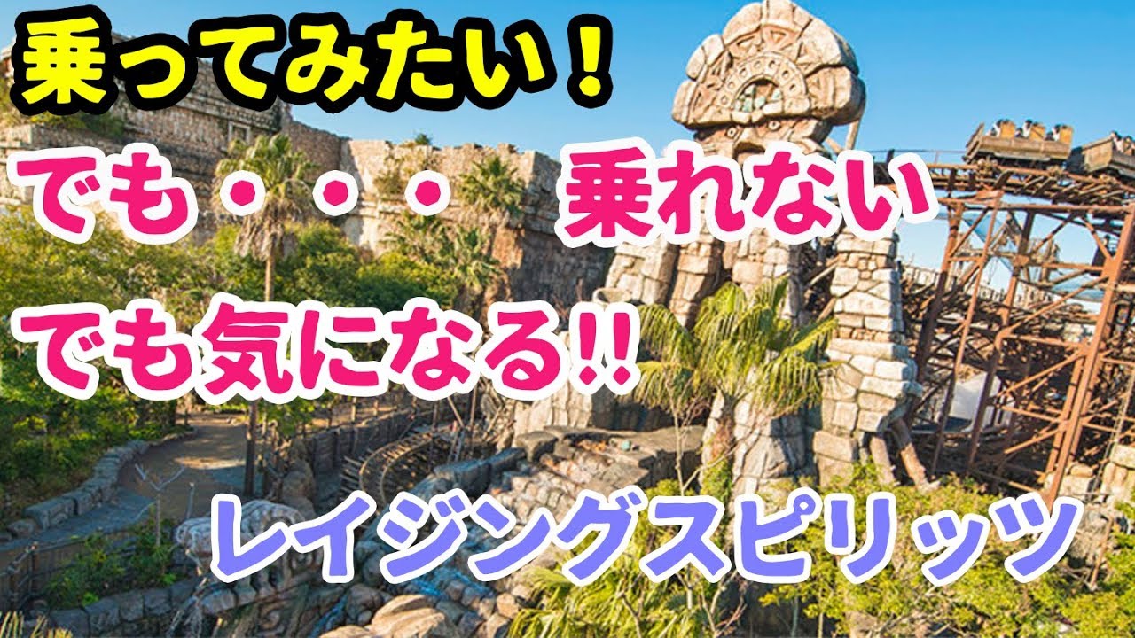 東京ディズニーシー　乗りたいけど乗れない人用　レイジングスピリッツ   /   Raging Spirits