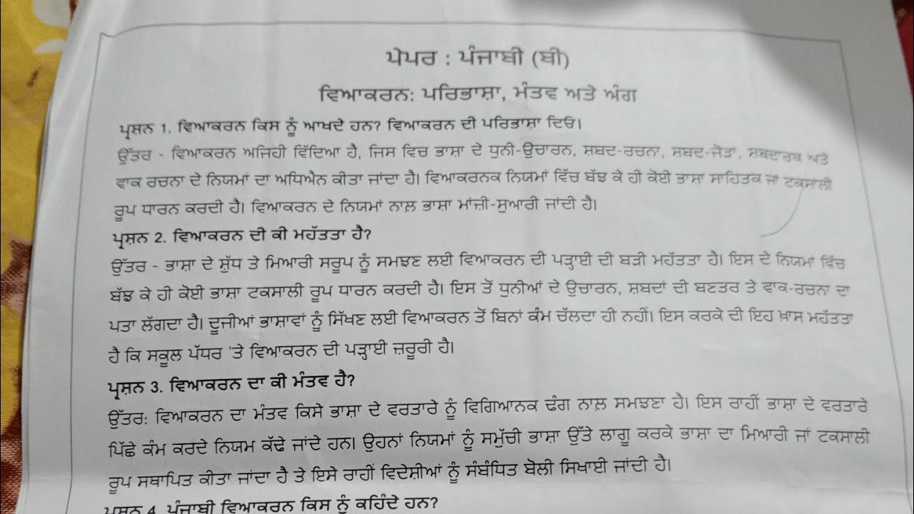 Live Class Punjabi Paper 2 Class 10th very Important Questions Answer ਵਿਆਕਰਨ