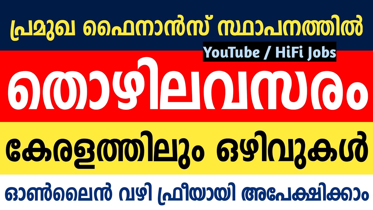 ഫൈനാന്&zwj;സ് സ്ഥാപനത്തില്&zwj; ജോലി നേടാം - Kerala Jobs 2021 - Private Company Jobs 2021 - HiFi Jobs 2021