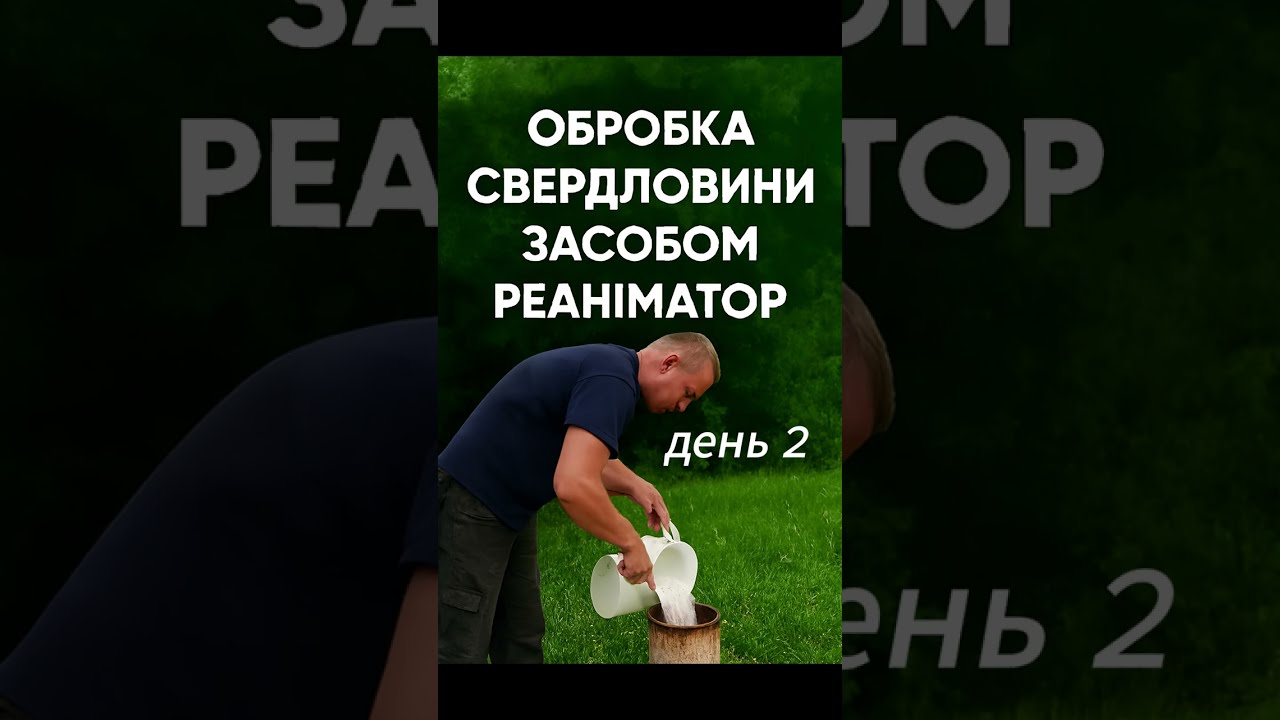 Чистка скважины день 2 #водоснабжение #строительсводома #буровоеоборудование #бурениескважин
