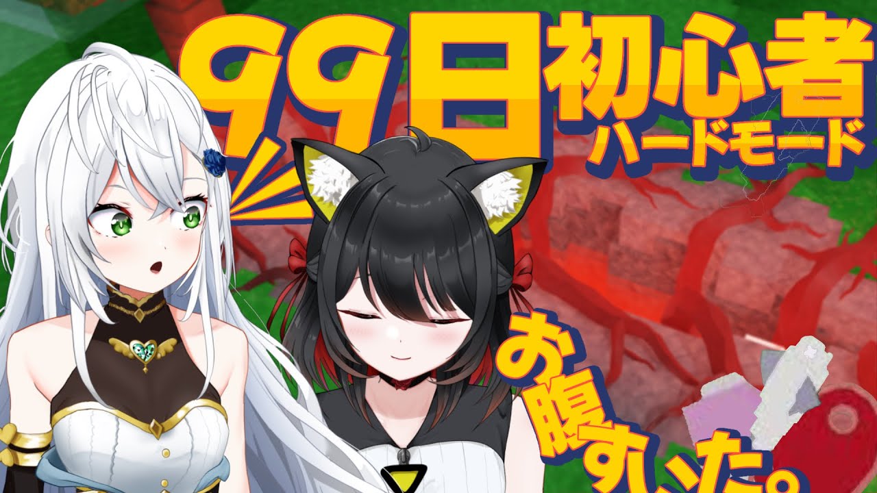 【Roblox】有識者HELP!me!!初心者が99日生き残ってみた!!!!!
