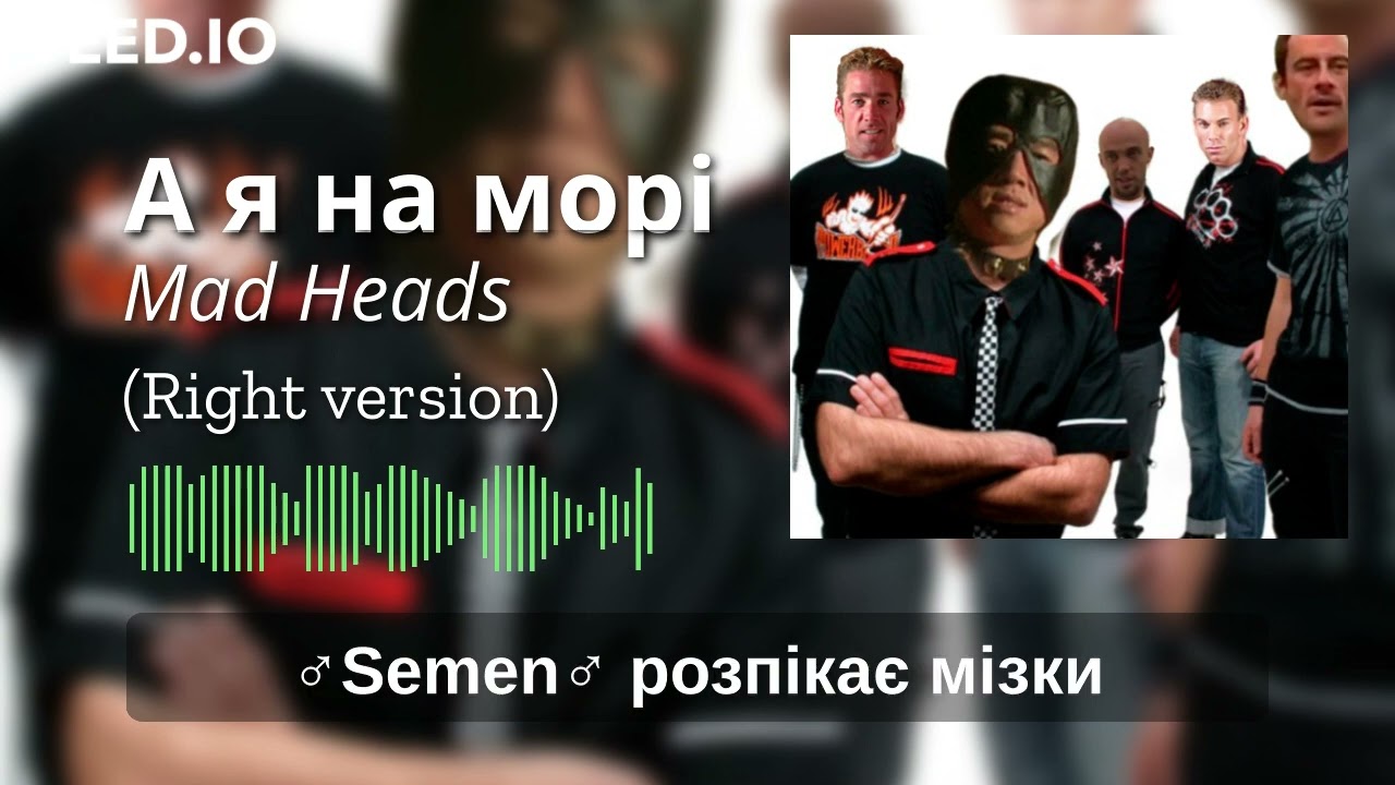 Mad Heads - А я на морі (right version)