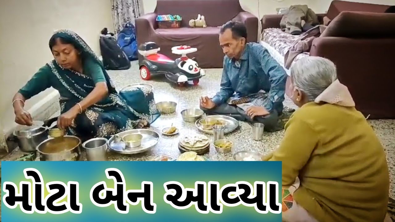  આજે ઘરે મોટા બેન આવ્યા🤗