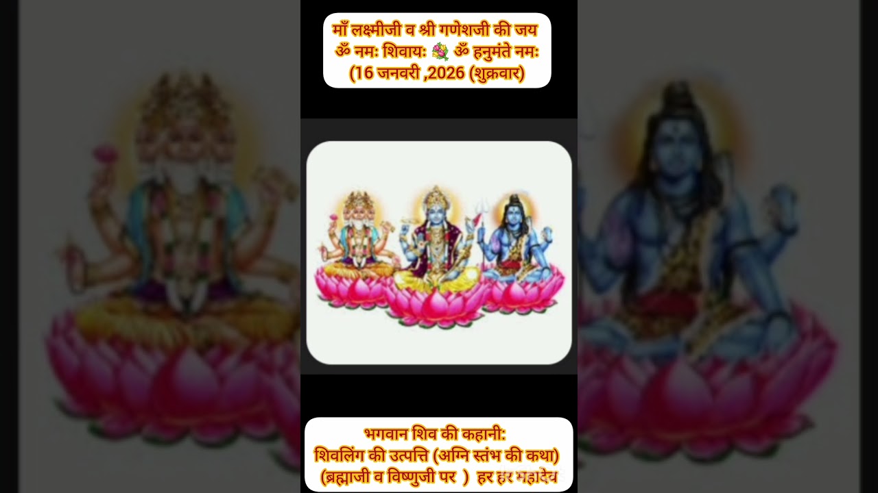 भगवान शिव की कहानी:  शिवलिंग की उत्पत्ति (अग्नि स्तंभ की कथा) (ब्रह्माजी व विष्णुजी पर, हर हर महादेव