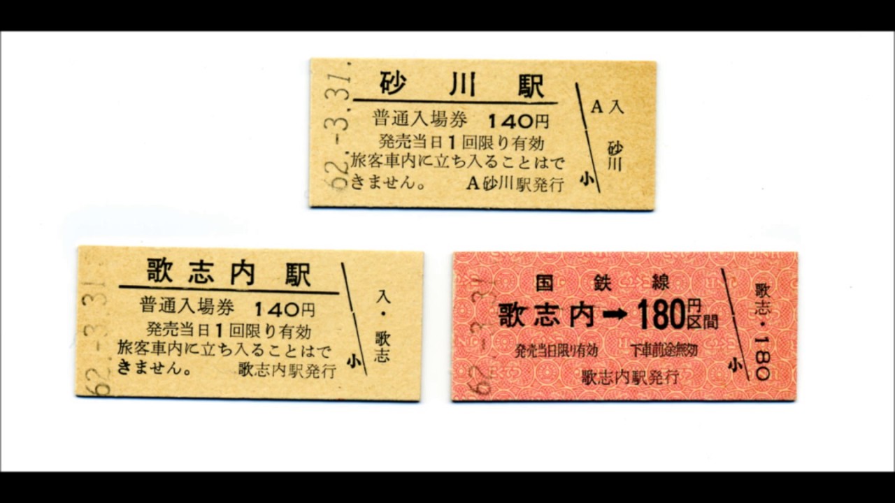 【国鉄最終日】歌志内線629D列車　車内放送&走行音①：砂川→焼山