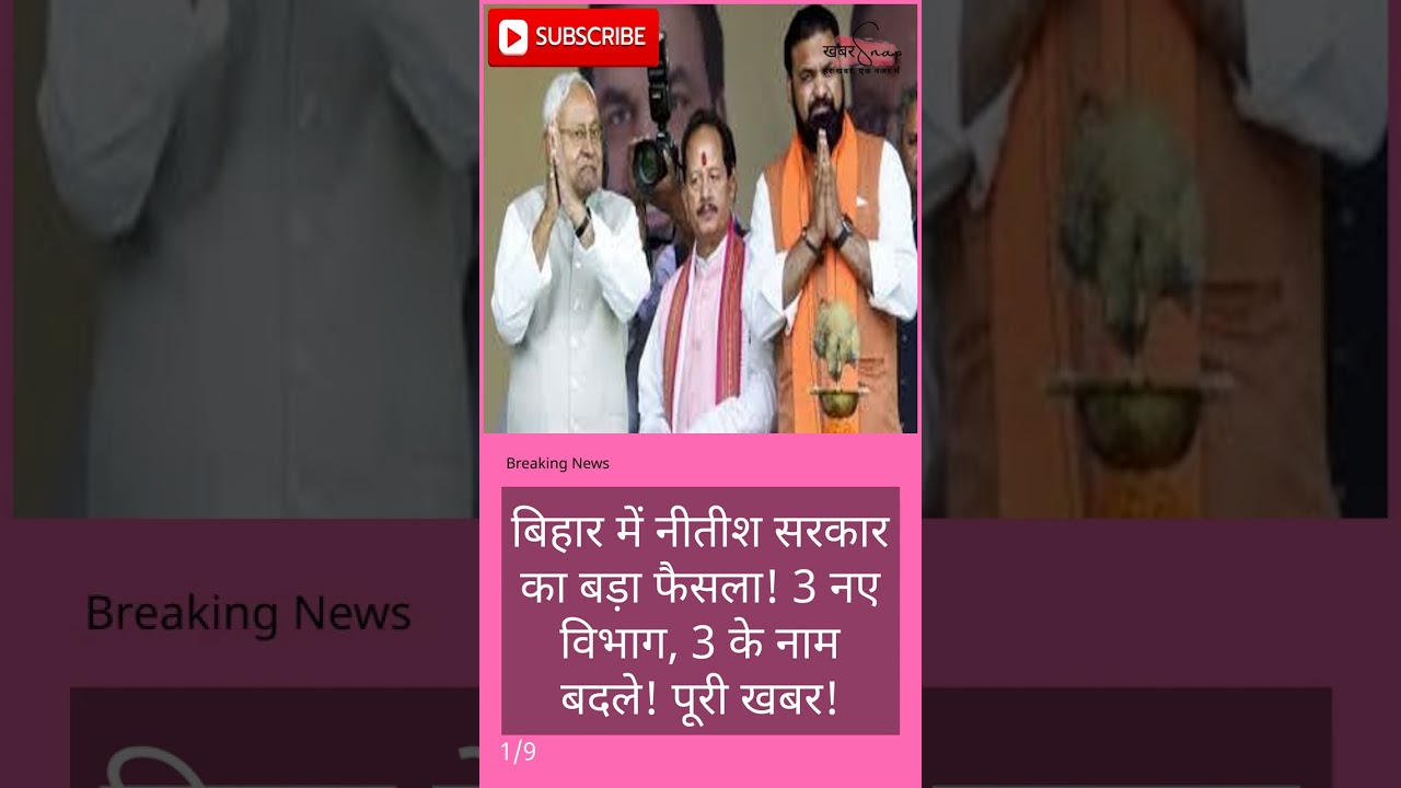 Nitish Cabinet Big Decision: 3 New Departments, 3 Renamed in Bihar!
