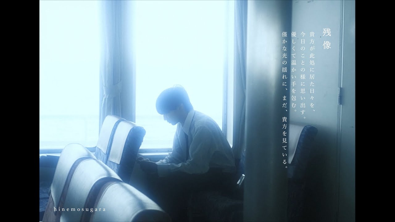 残像 - Music Video