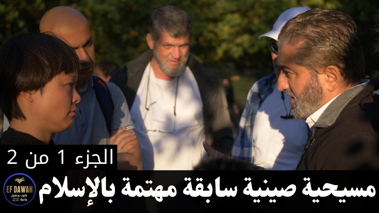 حوار رائع لعباس مع مسيحية صينية سابقة - الجزء الأول